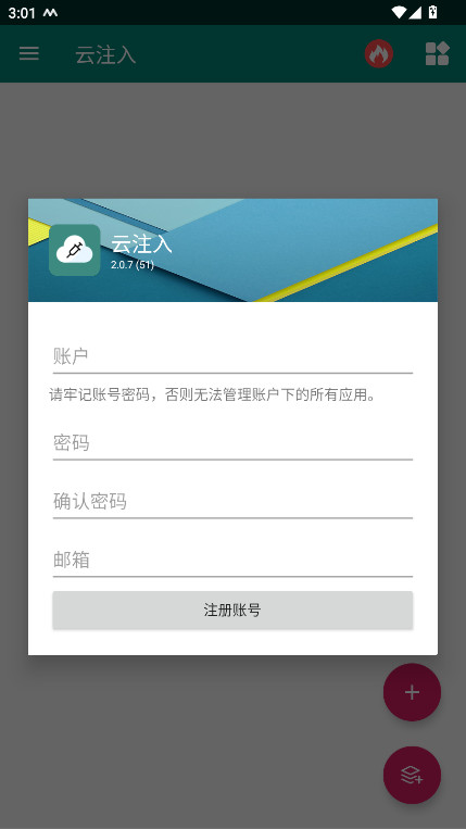 云注入手机最新版图2