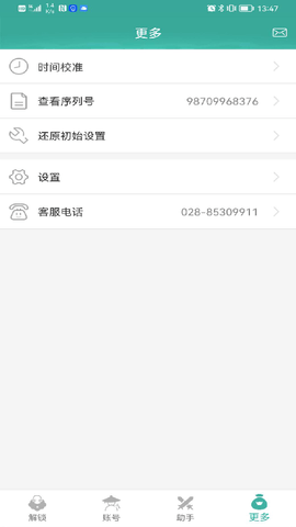 玲珑密保锁最新免费版图1