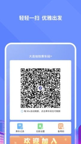 大连交通e出行图4
