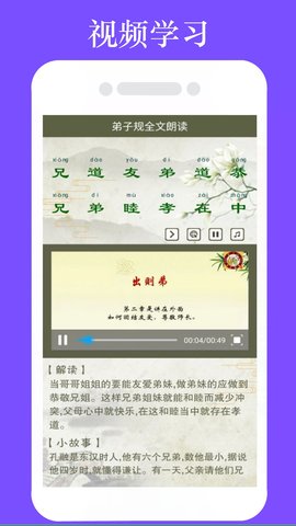 弟子规全文朗读安卓官方版图4