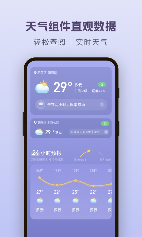 纯净天气预报安卓免费版图5