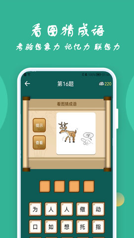 人人答题图4