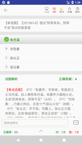 中医考研真题图4