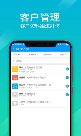 总管家云CRM图3
