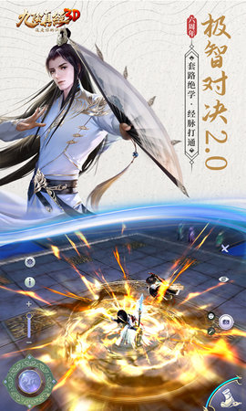 九阴真经3D图3