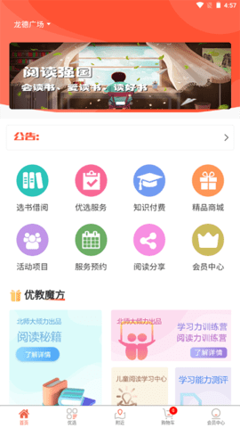 阅读强国