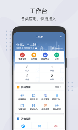 粤政易图2