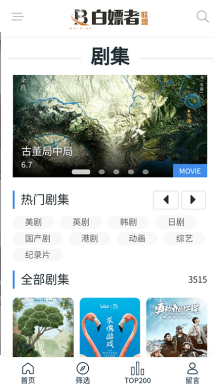 白嫖者联盟免费图2