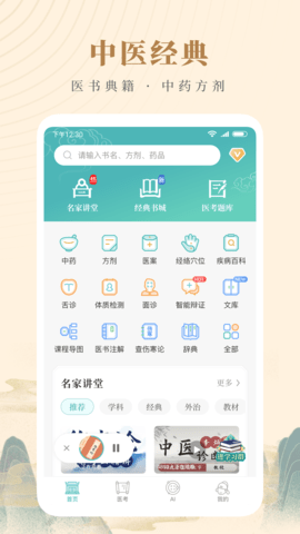 知源中医(1)