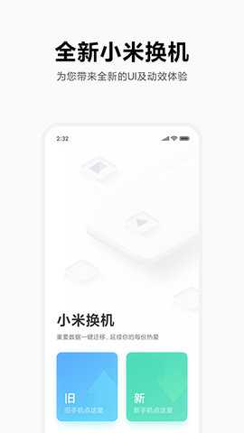 小米互传安卓免费版图1