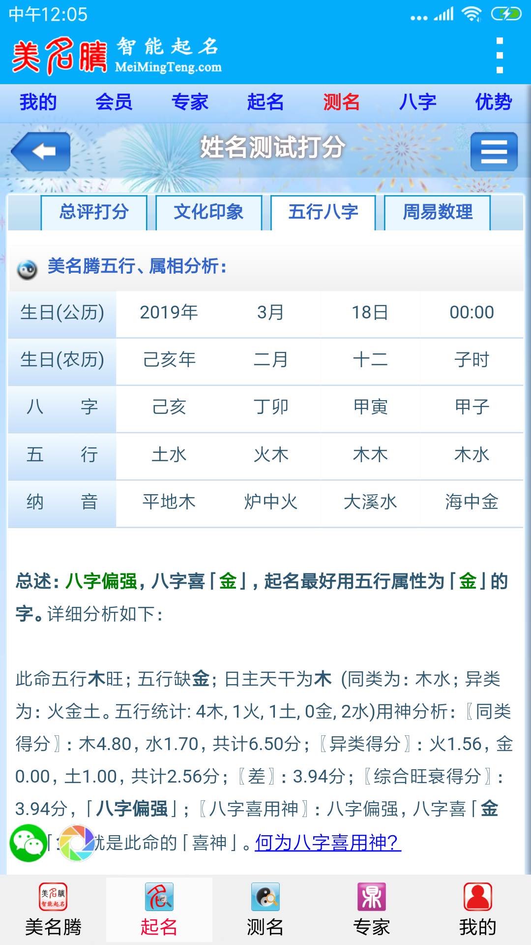 美名腾宝宝起名图5