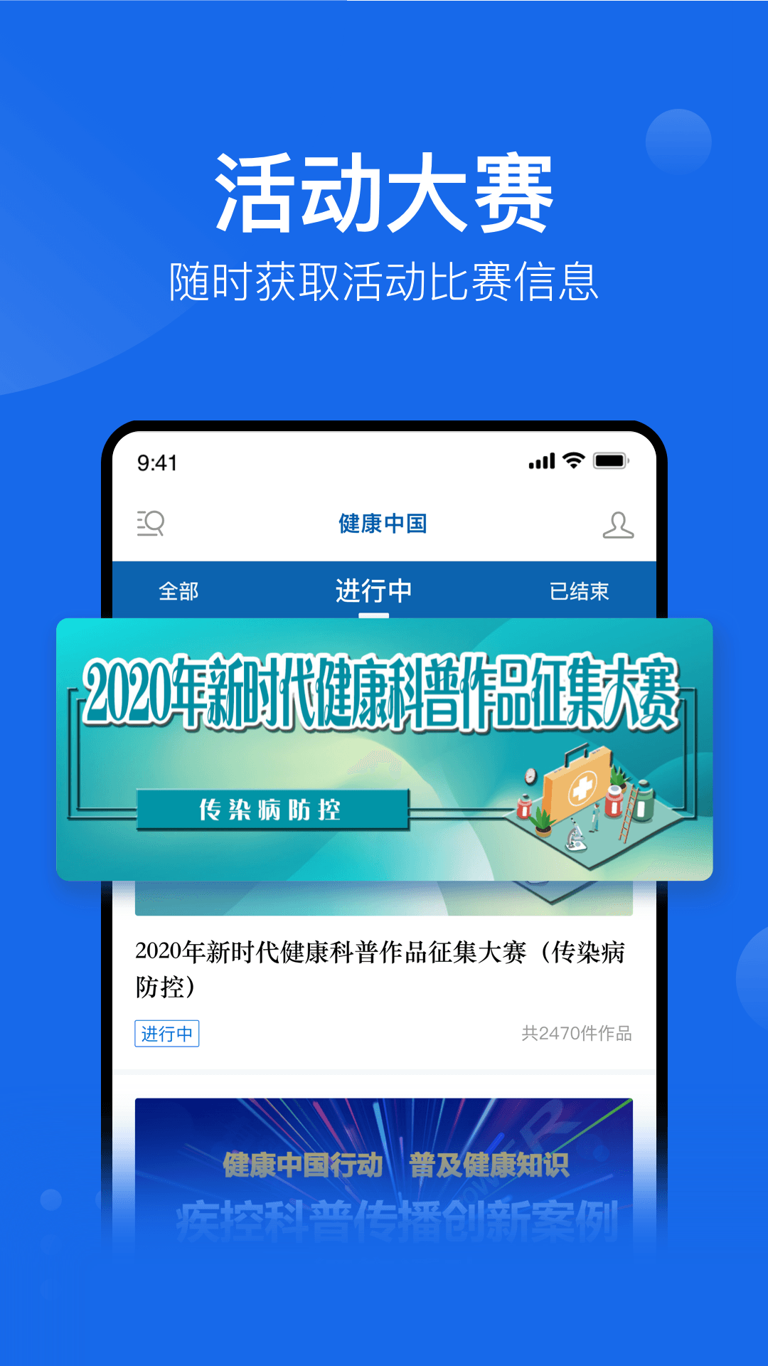 健康中国图3