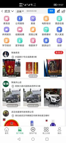 聚换易货商家联盟最新版图2