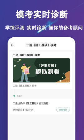 二级造价师练题狗图4