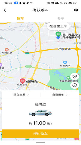好久来出行图3