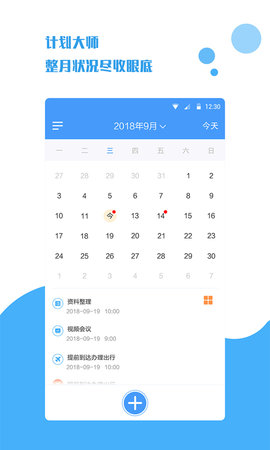 计划大师图2