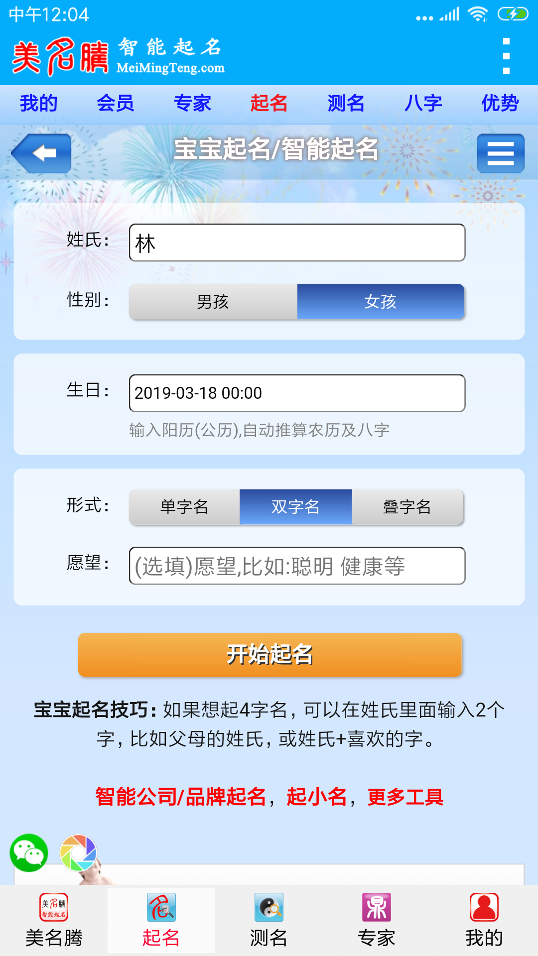 美名腾宝宝起名图2