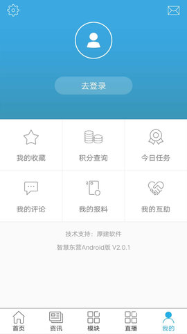 智慧东营图4