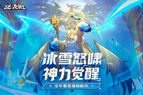 飞吧龙骑士内购版图5