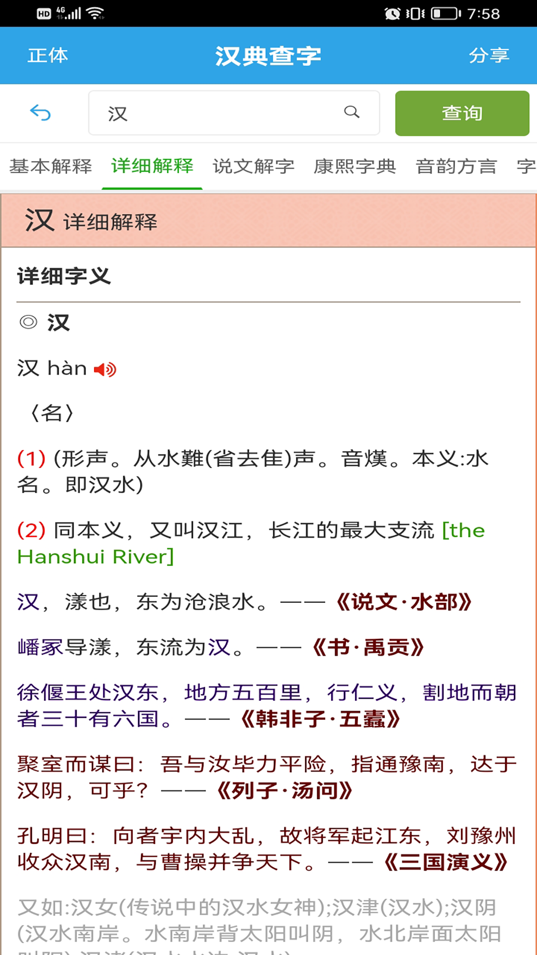 汉典查字通用版图2