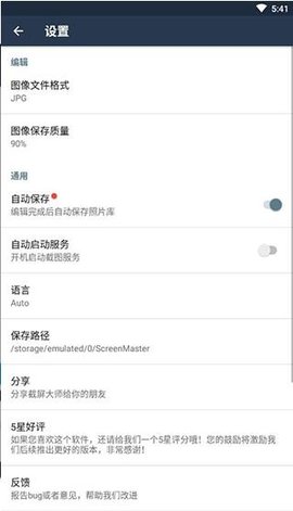 截屏大师图2