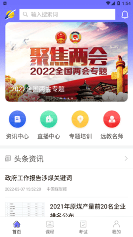 中国煤炭教育培训-图4