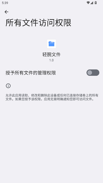 轻腕文件安卓版图2