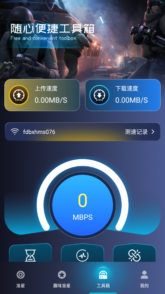 准心瞄准助手图2
