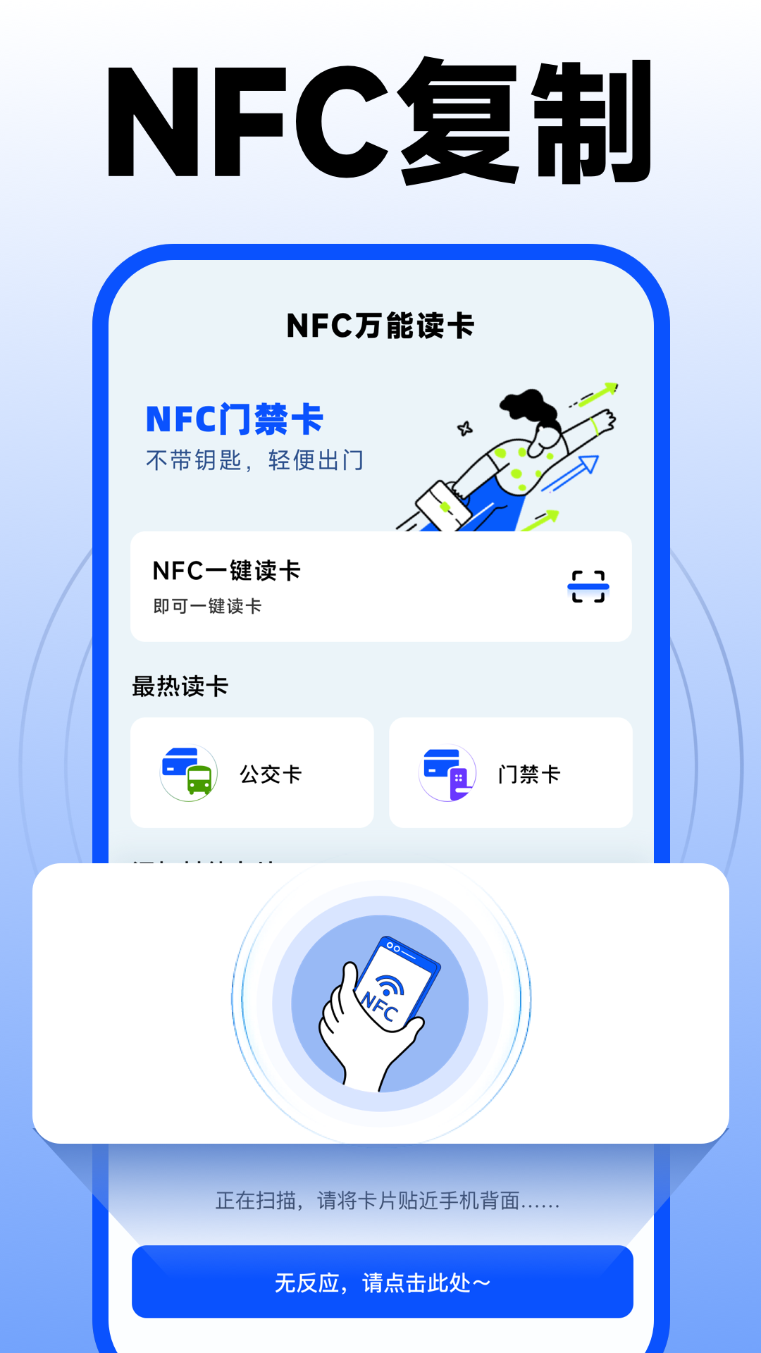 nfc门禁卡复制助手手机最新版图2
