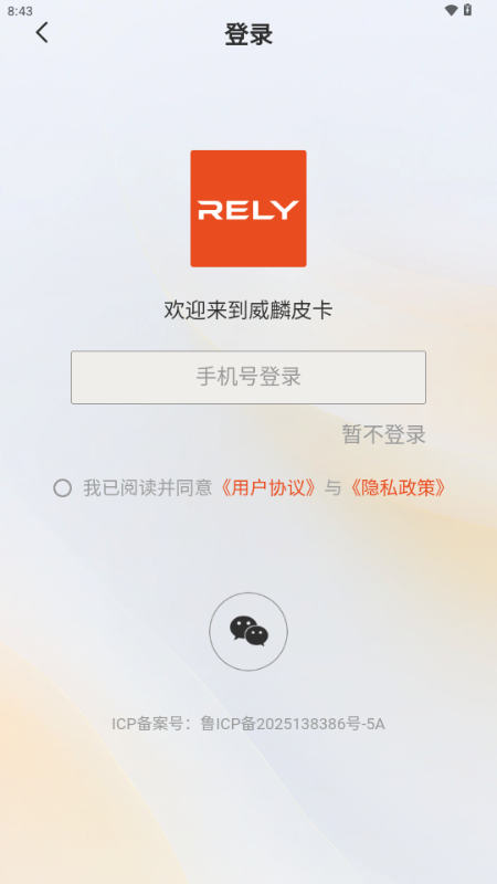 威麟图2