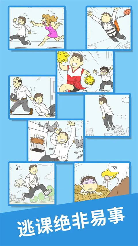 我要翘课2图5