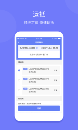 长久运输司机图4