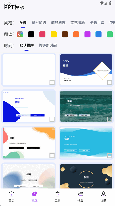 边界AIPPT图3
