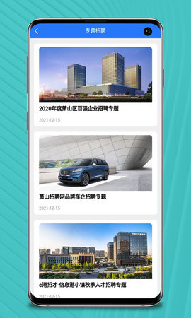 萧山招聘网图5