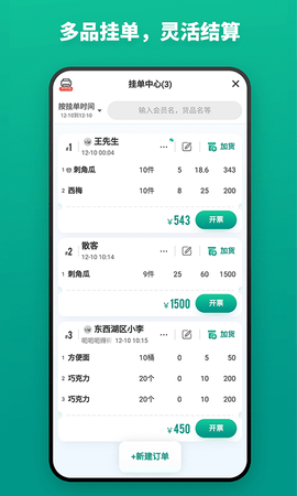 森果货主端(3)