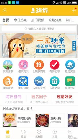 乐清上班族网-图3