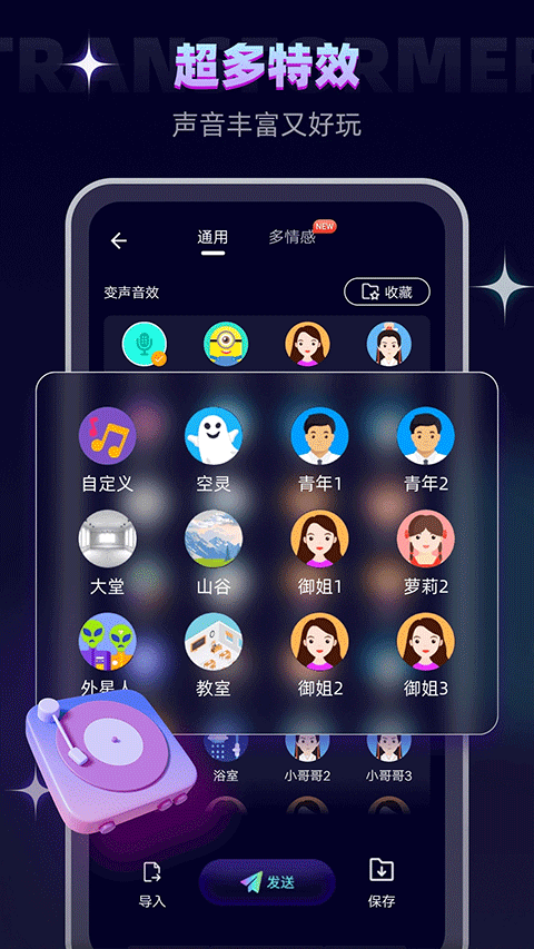 变声精灵免费原版图2