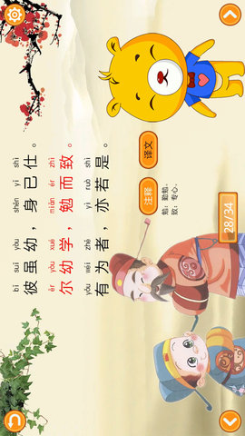 三字经有声国学图4