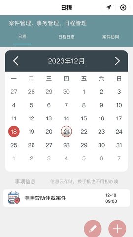 律师云助理图2