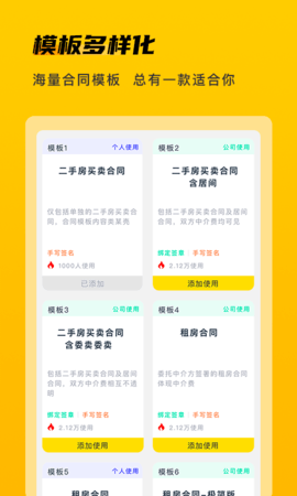 快签宝图2