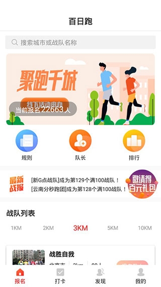 百日跑图4