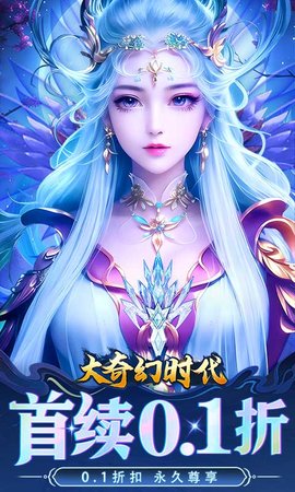 大奇幻时代1