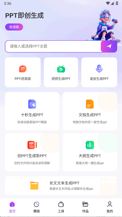 边界AIPPT图4