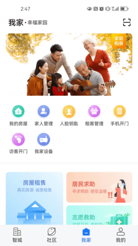 智城我家图3