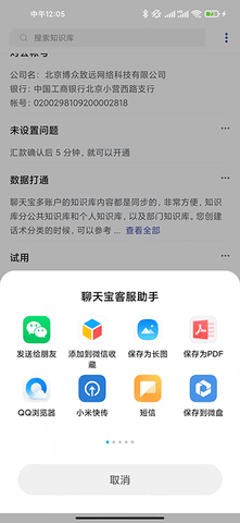 聊天宝客服助手图4