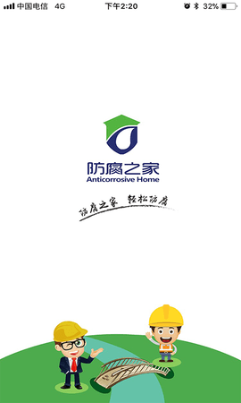 防腐之家图1