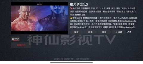 神仙影视TV版图2