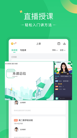 好课在线图3