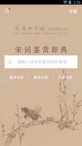 宋词鉴赏辞典图3