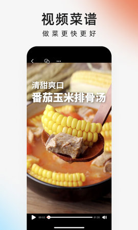 下厨房截图3